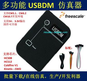 USBDM 下载器 BDM 仿真器 OSBDM 仿真器 飞思卡尔 智能车 XS128