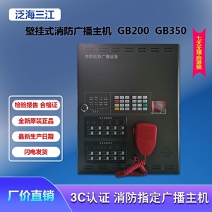 泛海三江广播主机GB200/GB350壁挂式消防应急广播功放广播主机