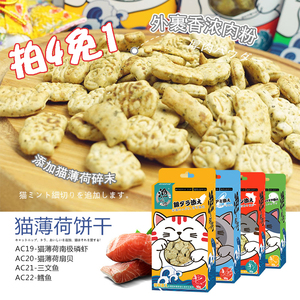 渔极渔晓吃猫饼干磨牙猫零食90g猫薄荷小鱼饼洁牙去毛球除口臭