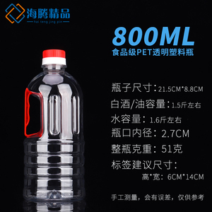 800ML侧把手透明PET塑料食用油壶 料酒瓶  酱油瓶 酵素瓶 包邮