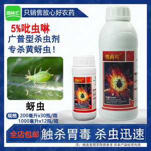 嘿蓟吖5%吡虫啉苹果树蚜虫黄蚜腻虫蜜虫专用药杀虫剂农药水剂正品