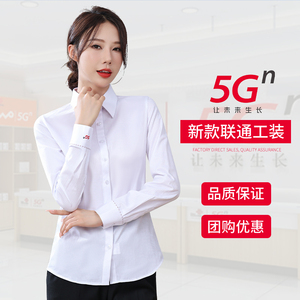 新款中国联通衬衫5G衬衣女手机营业厅长袖白衬正装制服职业工作服