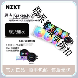 NZXT 恩杰 Kraken海妖360 一体式水冷散热器 1.54"LCD显示屏 Krak