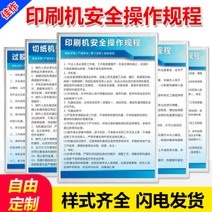 印刷机安全操作规程 印刷纸箱厂包装制品生产车间安全操作规程管理规章制度牌