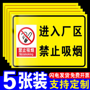 进入厂区禁止吸烟提示牌生产车间严禁吸烟烟火指示牌仓库重地闲人免进贴纸安全生产警示警告标志标示牌警示牌