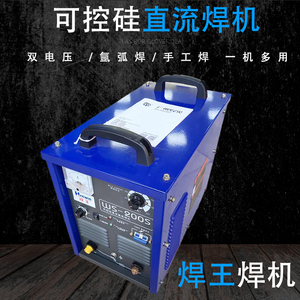 广州焊王WS-200S/250A315A双电压可控硅直流不锈钢氩弧焊机工业款