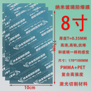 激光切割9h纳米玻璃防爆膜高清透明高粘防刮制定PMMA+PET复合手机膜材钢化玻璃结构爽滑耐磨