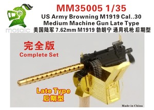 五星模型  MM35005  1/35 美国陆军 7.62mm M1919 勃朗宁 后期型