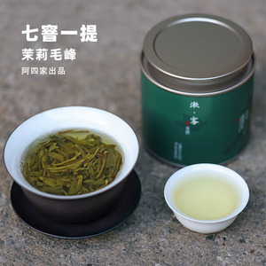 阿四出品 | 新窨制七窨茉莉花茶福州茉莉花盒装70克