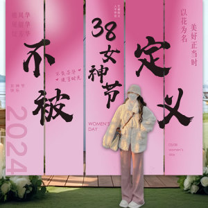 三八女神节挂布氛围装饰妇女节商场门店铺橱窗条幅活动场景布置