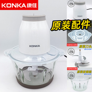 KONKA康佳料理机 原装配件 型号KMG-W1801(B) 刀片玻璃碗盖电机头
