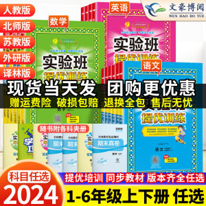 2024春实验班提优训练小学一二三年级四五六年级上下册语文数学英语人教北师大江苏教版译林同步教材专项练习册题课时作业春雨教育