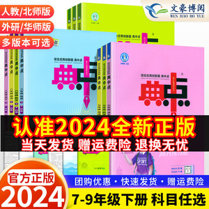 2024版荣德基典中点七年级下册八年级九年级上册数学语文英语物理化学全套北师大版华师版初中初一初二初三教材同步训练练习册下册