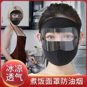 炒菜专用面罩防油烟做饭煮饭挡油溅厨房帽防护罩面具防烟女款脸罩