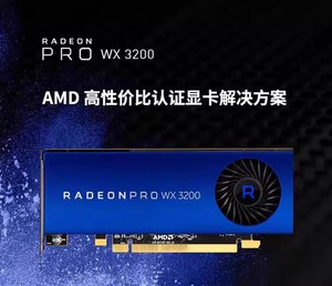 全新AMD Radeon Pro WX3200显卡4GB CAD/PS 设计绘图替P1000 P620