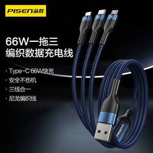 品胜PISEN PRO 一拖三66W编织数据充电线Micro/Lightning/Type-c