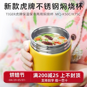 日本TIGER虎牌焖烧杯焖粥保温饭盒便携保温桶大容量煮粥便当盒MCJ