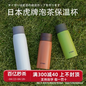 2024新款TIGER虎牌泡茶保温杯带茶漏茶隔滤网水杯子MCY-500/600ml