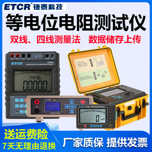 铱泰等电位测试仪ETCR3600/3700低值电阻测试仪接触导体电阻测试