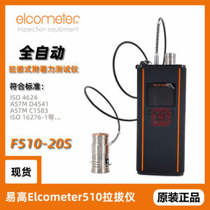 易高Elcometer F510-20S/F510-20T拉拔仪全自动附着力测试仪胶水