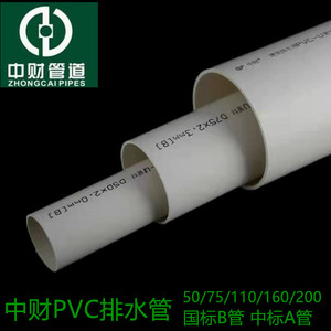 中财PVC管PVC--U排水管B管50/75/110/160/200mm