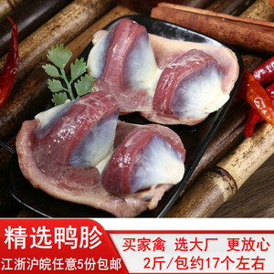 限时特价 新鲜鸭胗 冷冻生鸭胗 鸭肫 大厂高品质2斤