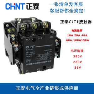 正泰交流接触器CJT1-20 10 40 100 150A 单相220V 三相380V CDC10