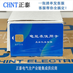 正泰电表专用卡DDSY666DTSY666电能表使用卡购电卡电能卡正泰电卡