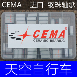 CEMA 喜玛 台产进口 公路山地车 花鼓中轴  钢珠轴承 培林 修补