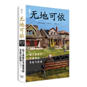 【正版新书】无地可依：后工业时代芝加哥的家庭与阶级//