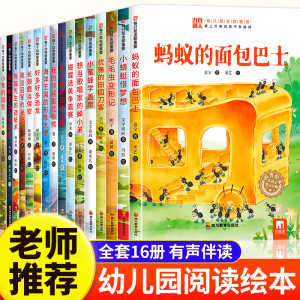 儿童绘本3一6岁科普启蒙绘本幼儿园故事书阅读小班幼儿读物适合中班大班看的睡前故事图书三四岁4一6宝宝早教幼儿认知小百科书籍