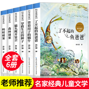 正版杨红樱科学童话画本全套6册彩图版小学生三年级阅读课外书必读四年级语文老师推荐经典书目五六年级教材同步阅读人教版课本