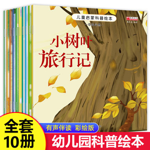 全套10册幼儿园阅读绘本老师推荐经典必读儿童3一6幼儿科普故事书适合3-4到5岁以上图书小班中班大班学前班的启蒙读物宝宝书籍