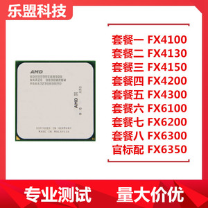 AMD FX-4100 4130 6100 6200 6300 6350 8120 8300AM3+推土机CPU