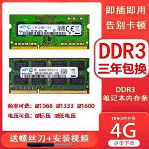 三星DDR3 4G 8GB笔记本DDR3L内存条PC3L 12800低压 标压1600 1333