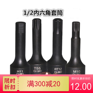 1/2寸六口灵工内角风炮套头套筒头12.5mm电气动手板子10 12扳 14