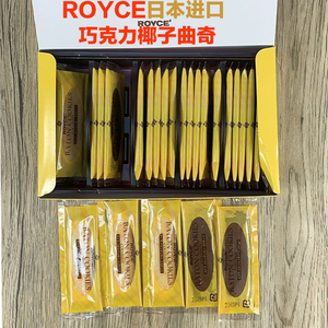 ROYCE日本进口椰子榛果曲奇饼干网红零食巧克力情人节礼物25枚入