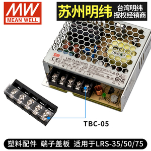 5位7位9位接线端子盖板TBC-05 TBC-07 TBC-09适用于LRS RSP NES