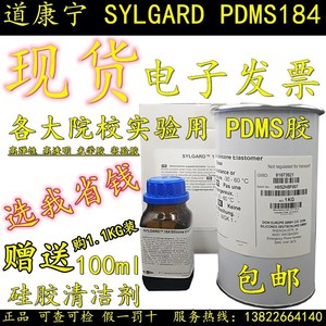 Sylgard道康宁PDMS184 DC184聚二甲基硅氧烷实验光学模块罐封硅胶