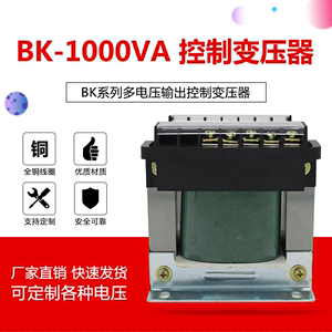 BK-1000VA全铜控制变压器380V220V转36V24V220V110单相隔离可定做