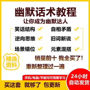 幽默话术音频教程沟通说话社交流应对语言搞笑技巧大全套课程资料