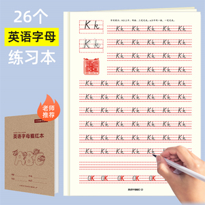 小学生1-3年级英语练字帖26个大小写英文字母ABC描红本幼儿园儿童启蒙意大利斜体英文字帖临摹写字本初学小孩子外语铅笔基础练字本