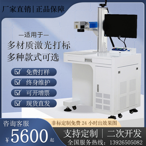 激光打标机台式光纤五金工具铭牌金银首饰塑料陶瓷镭雕刻字机