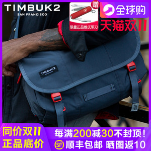 美国天霸TIMBUK2男女潮流单肩包斜挎包邮差包信使包电脑包骑行包