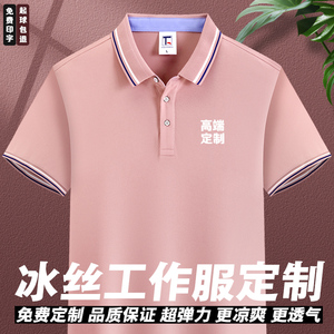 工作服定制t恤夏季男订做工装工衣短袖文化POLO衫冰丝绣印字logo