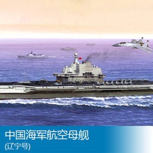 小号手 1:350 中国001型航母16舰辽宁号 原瓦良格 05617 拼装模型