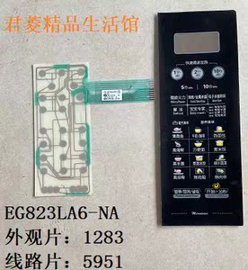 *原装美的微波炉薄膜开关 线路片EG823LC7-NR3/EG823LA6-NA/5951(