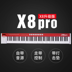 midiplus Dreamer88 升级版X8/X6PRO MIDI键盘88/61 自带音源