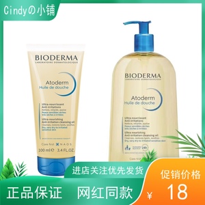 法国Bioderma贝德玛小.样敏感保湿卸防晒滋润洁面PP霜沐浴油100ml