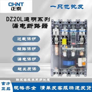 正泰正品透明漏电保护器DZ20L 三相四线漏电开关 100 160 400A